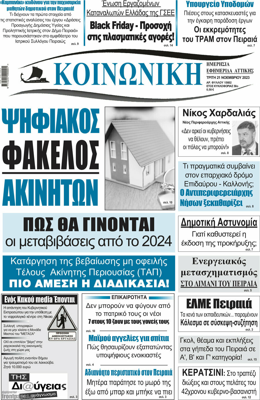 Κοινωνική