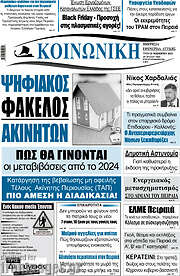 /Κοινωνική