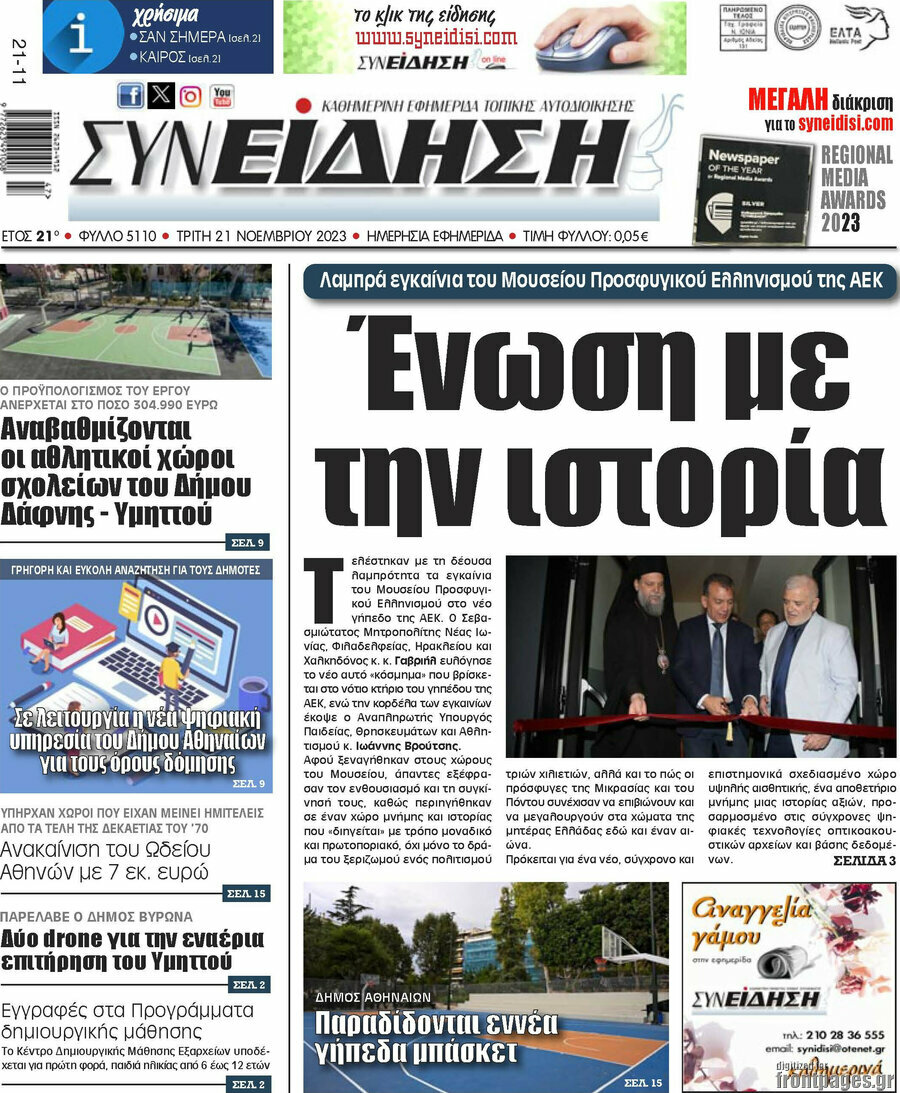 Συνείδηση