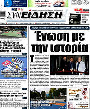 /Συνείδηση