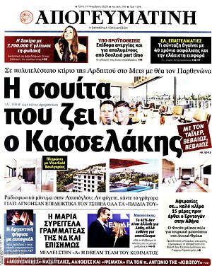 Απογευματινή: Η σουίτα που ζει ο Κασσελάκης
