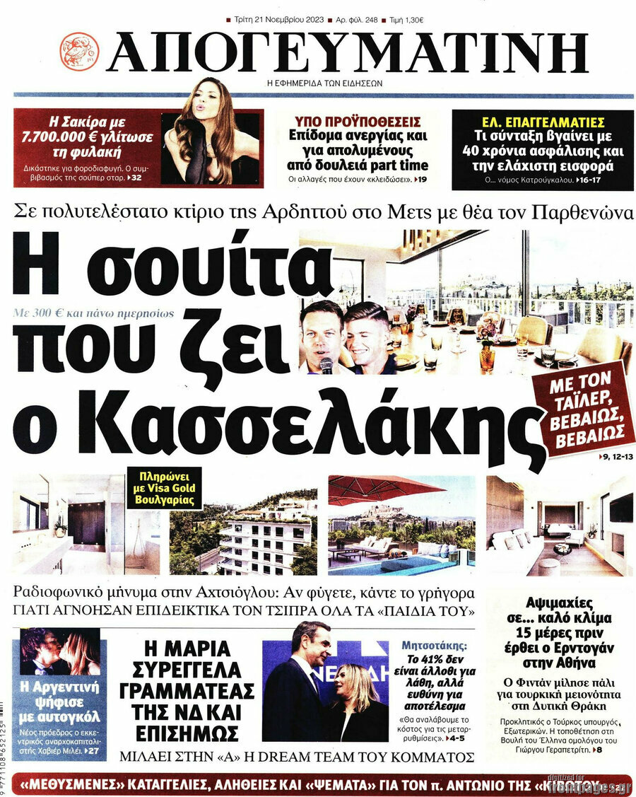 Απογευματινή
