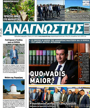 Πρωτοσέλιδο Αναγνώστης