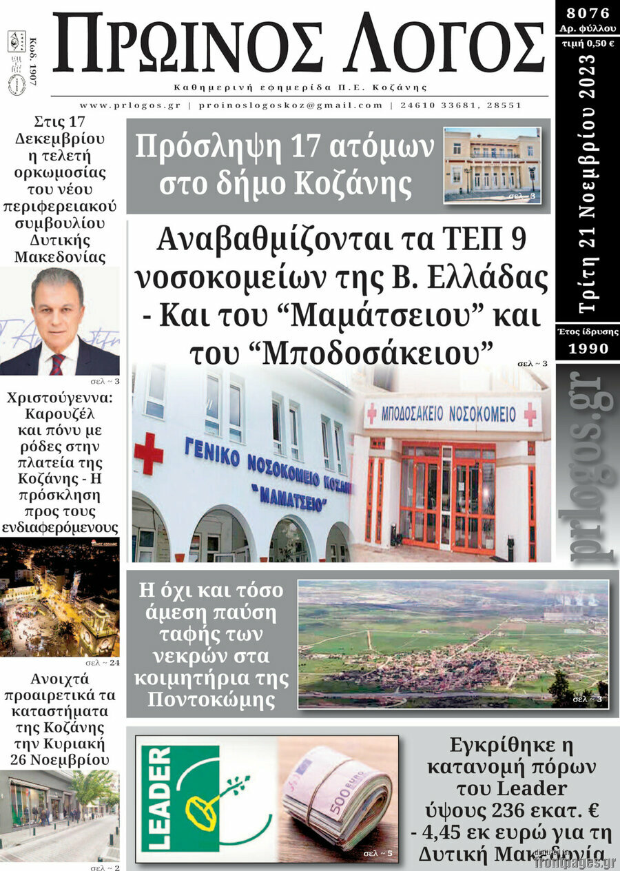 Πρωινός Λόγος