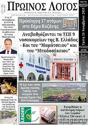/Πρωινός Λόγος