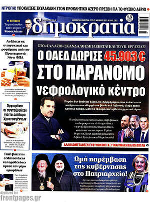 Πρωτοσέλιδο εφημερίδας Δημοκρατία - protoselida