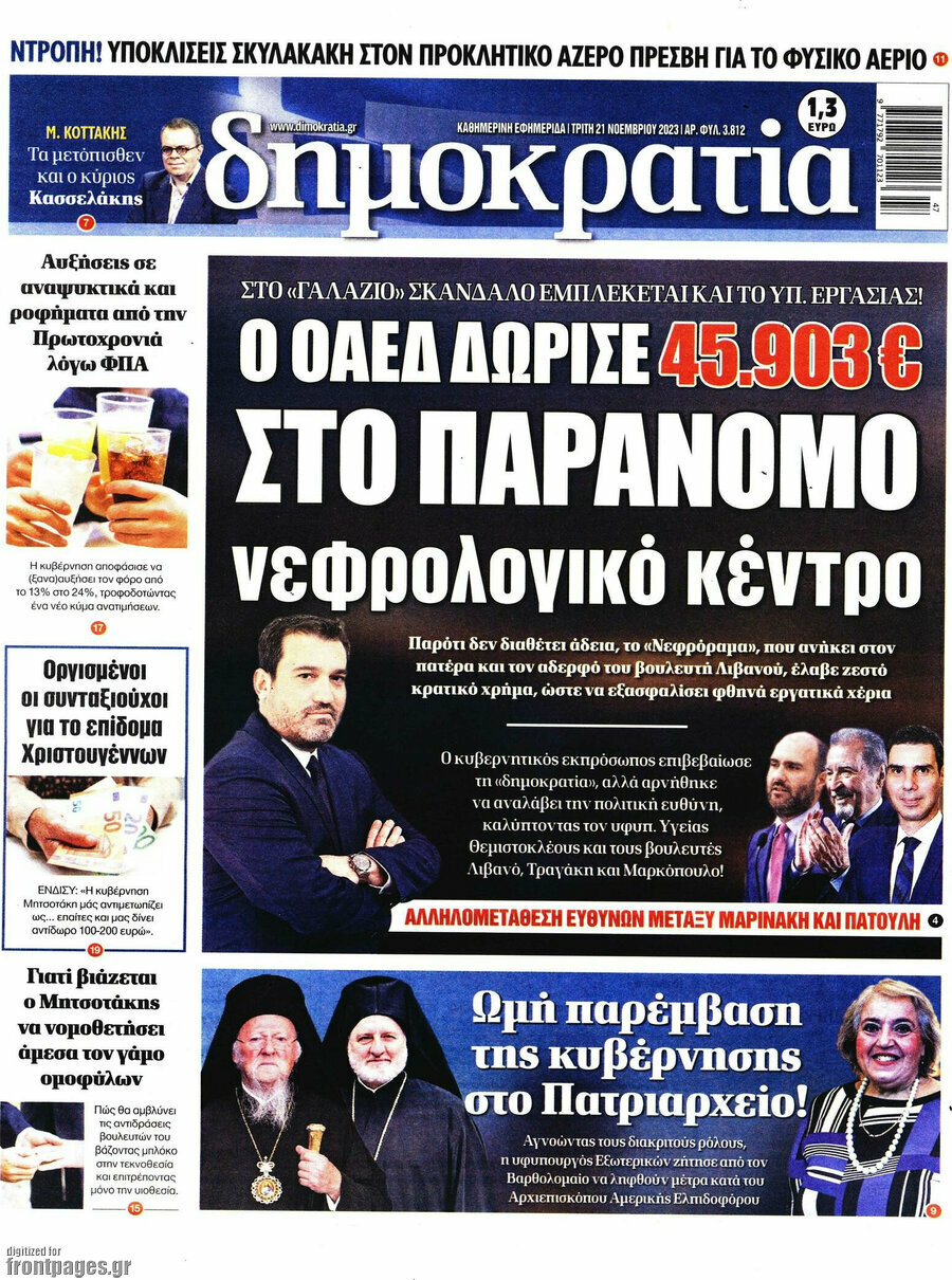 Δημοκρατία