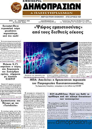 Πρωτοσέλιδο Εφημερίς Δημοπρασιών