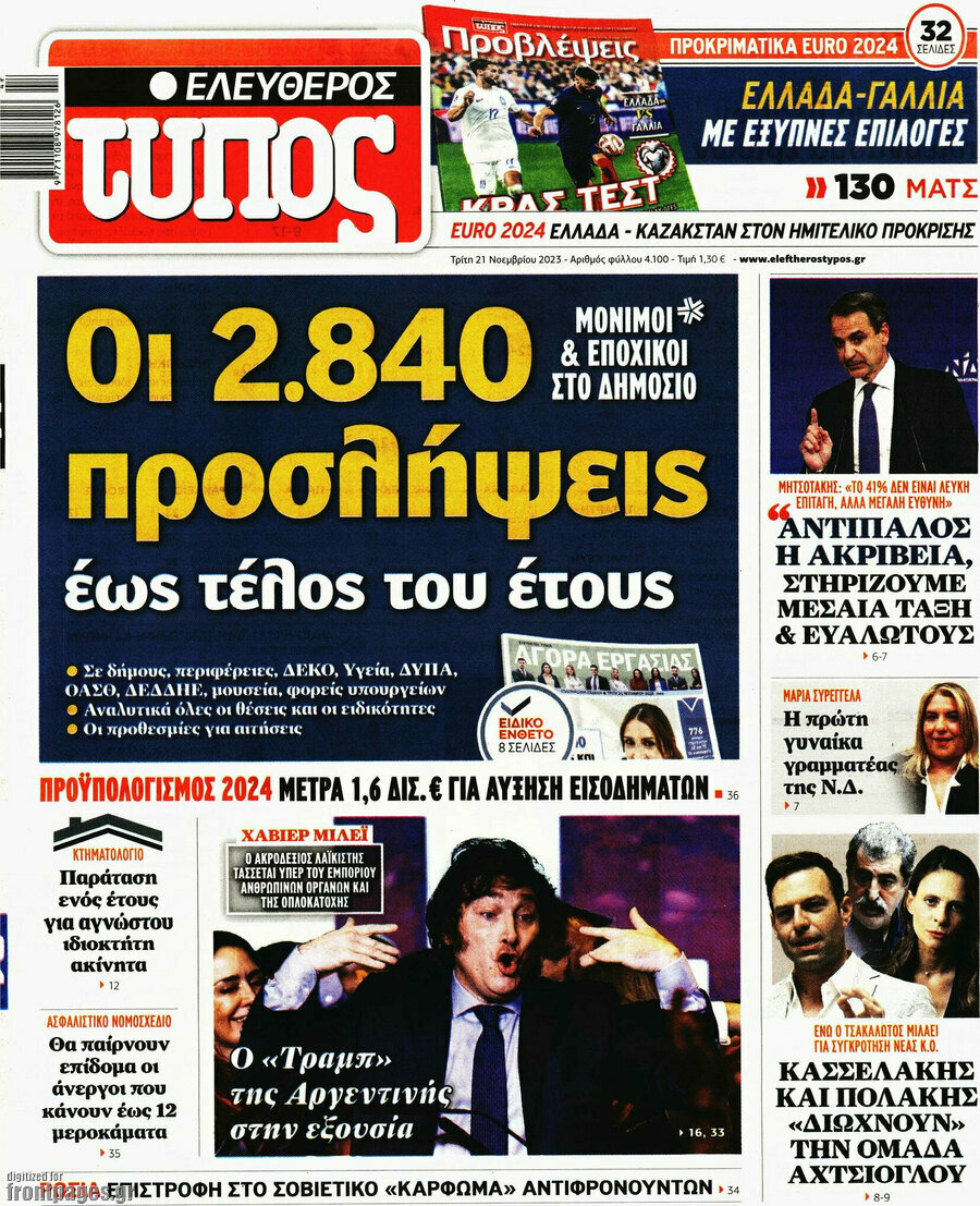 Ελεύθερος Τύπος