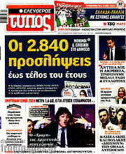 /Ελεύθερος Τύπος