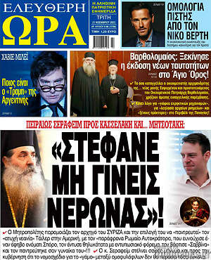 Πρωτοσέλιδο εφημερίδας Ελεύθερη ώρα - protoselida