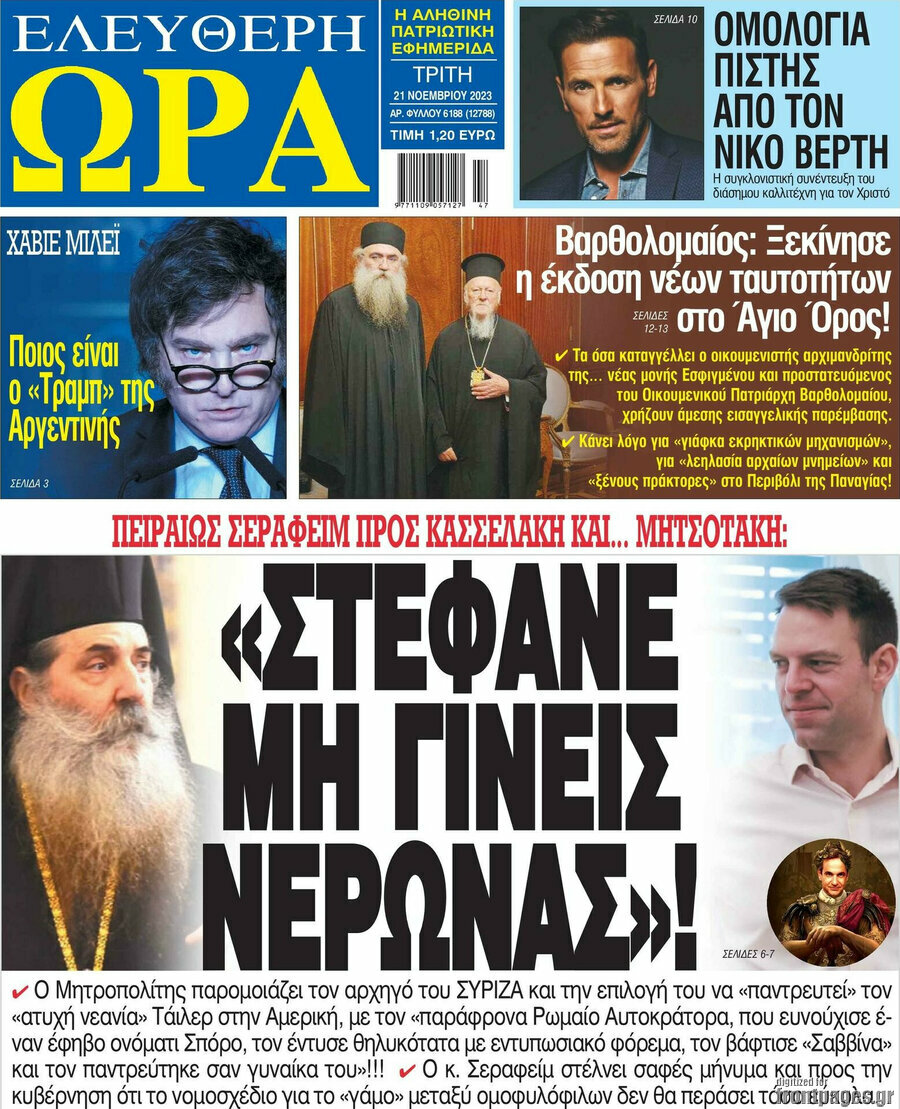 Ελεύθερη ώρα