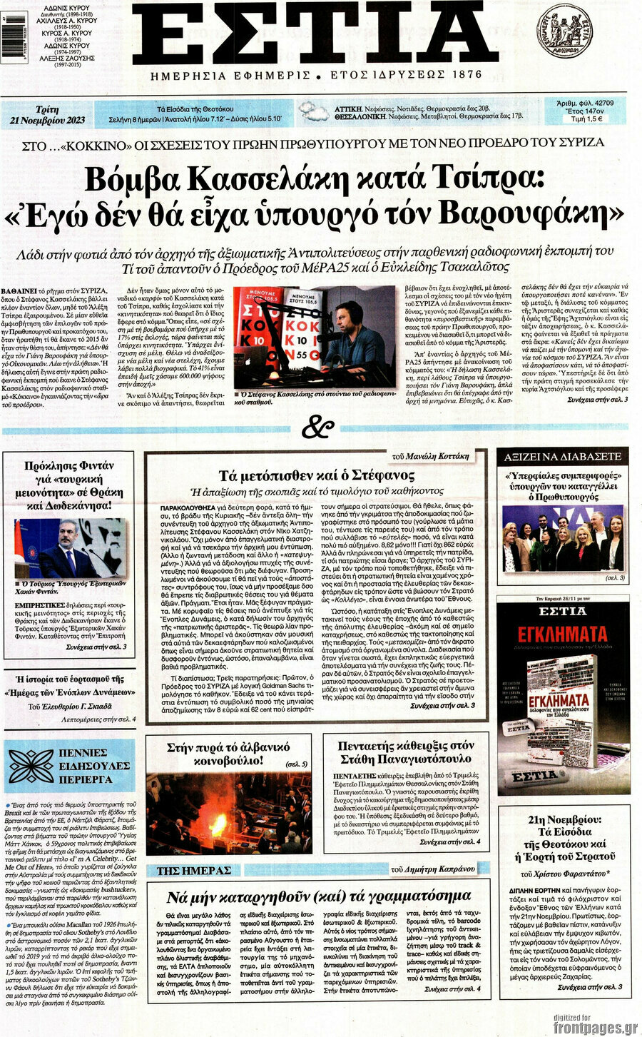 Εστία