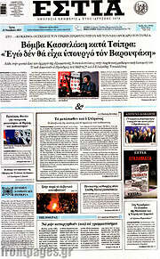 /Εστία