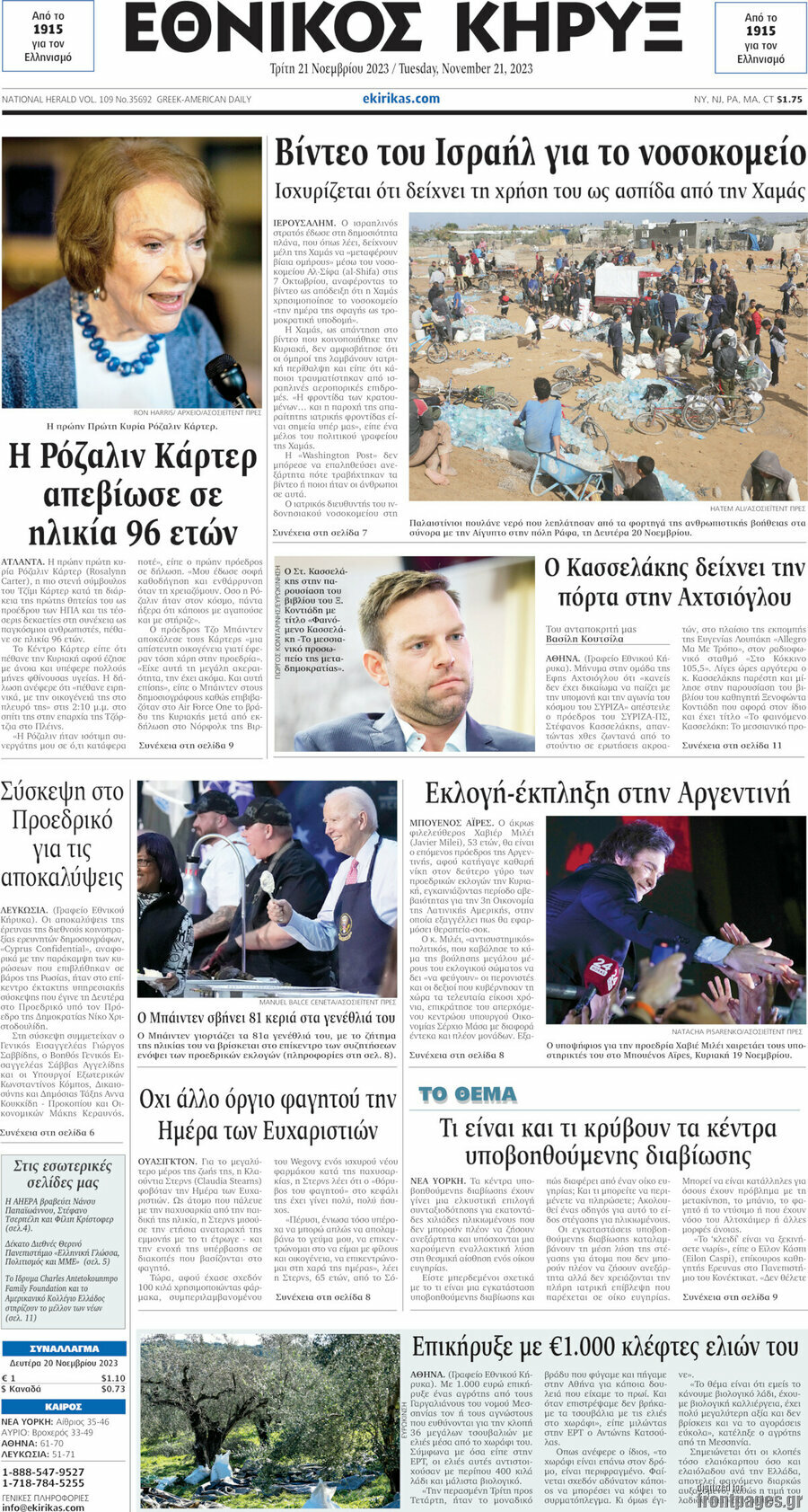 Εθνικός Κήρυξ