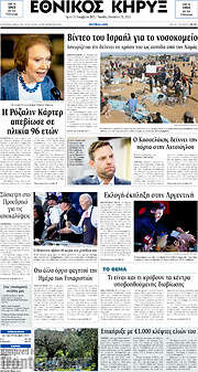 /Εθνικός Κήρυξ