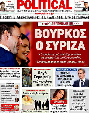 Πρωτοσέλιδο εφημερίδας Political - protoselida