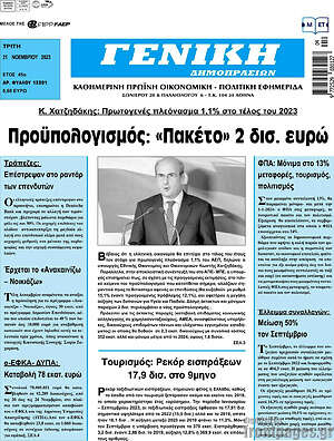 Πρωτοσέλιδο Γενική Δημοπρασιών