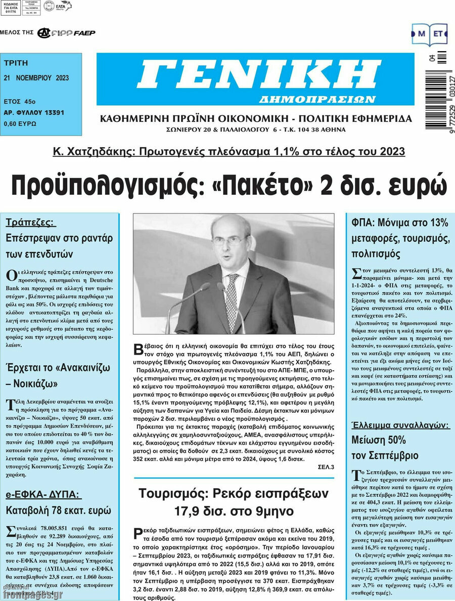 Γενική Δημοπρασιών