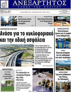 Πρωτοσέλιδο Ανεξάρτητος
