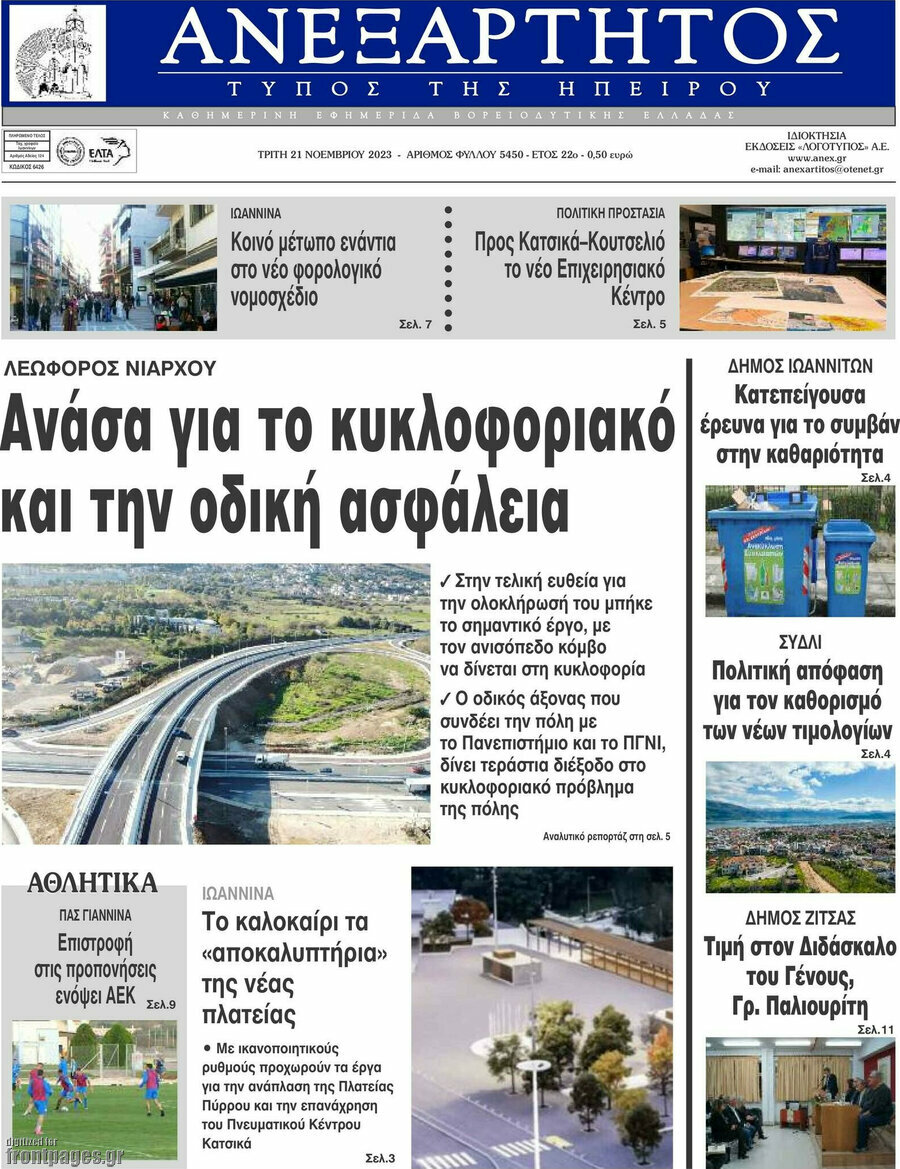 Ανεξάρτητος