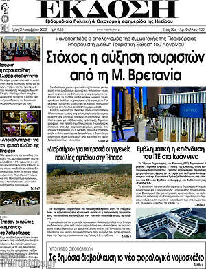 Πρωτοσέλιδο Έκδοση