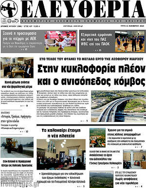 Πρωτοσέλιδο Ελευθερία