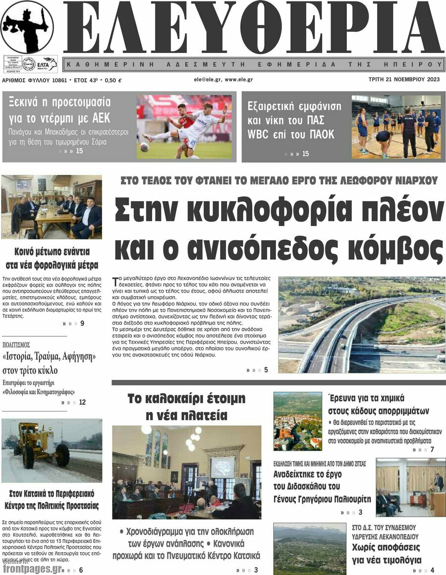 Ελευθερία
