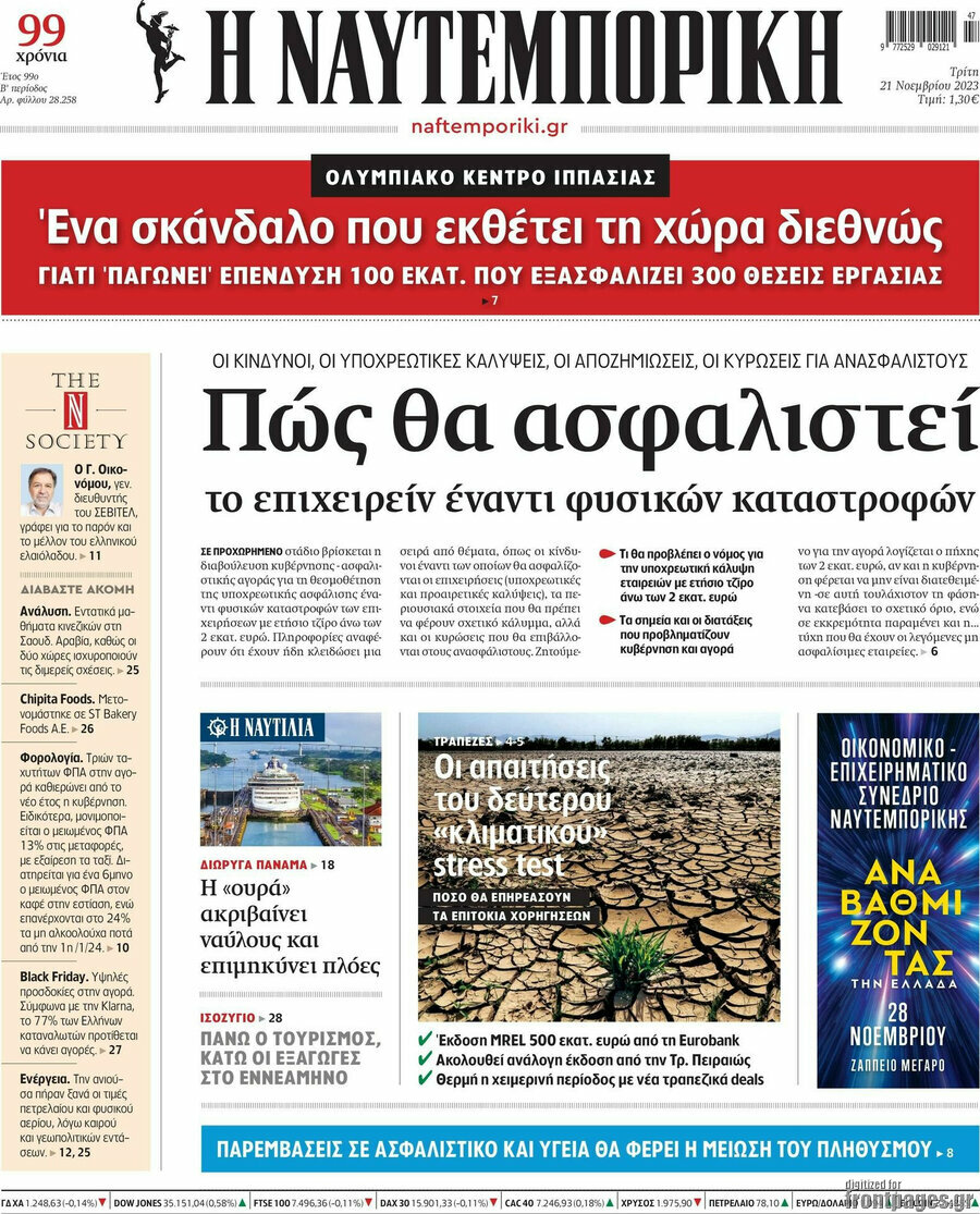 Η Ναυτεμπορική