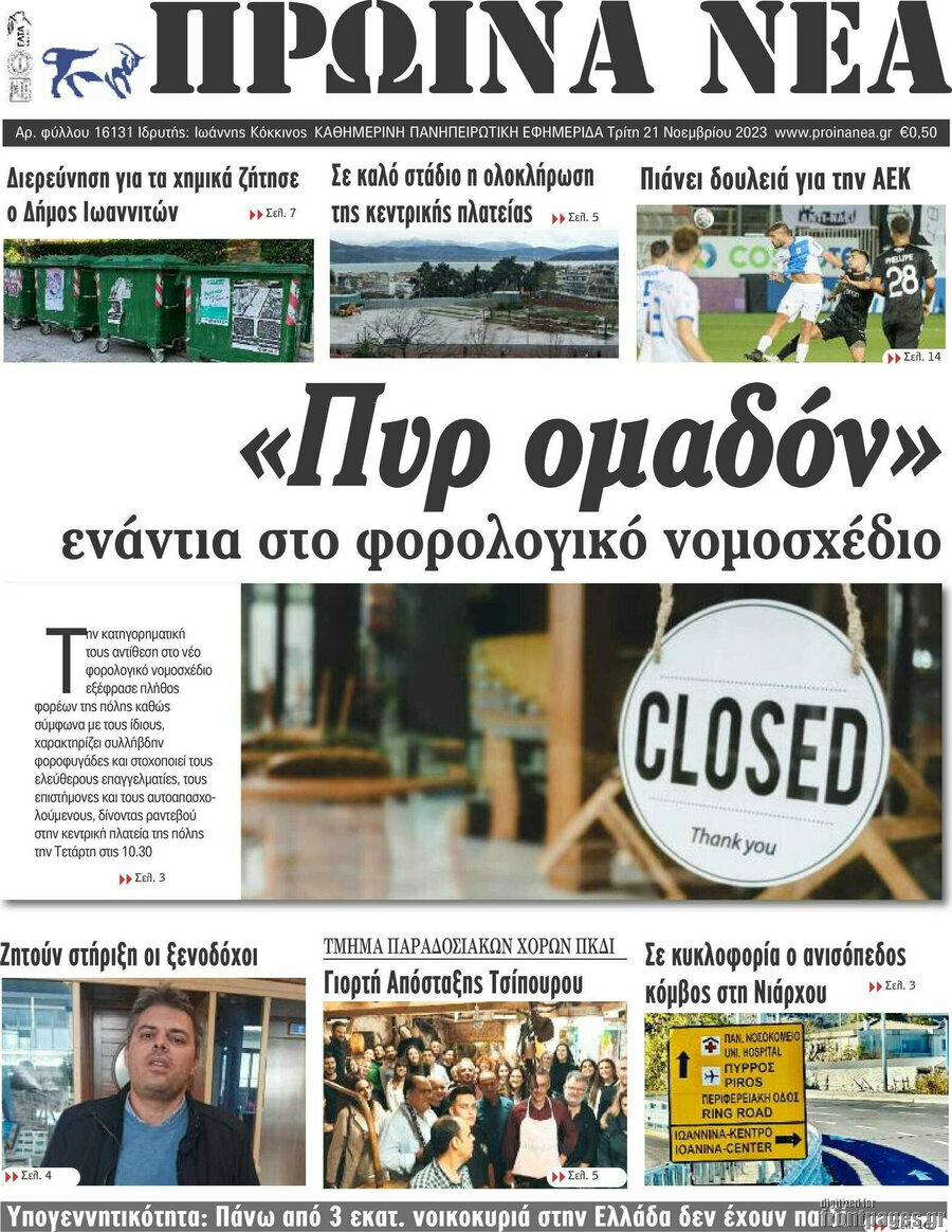 Πρωινά νέα