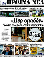 /Πρωινά νέα