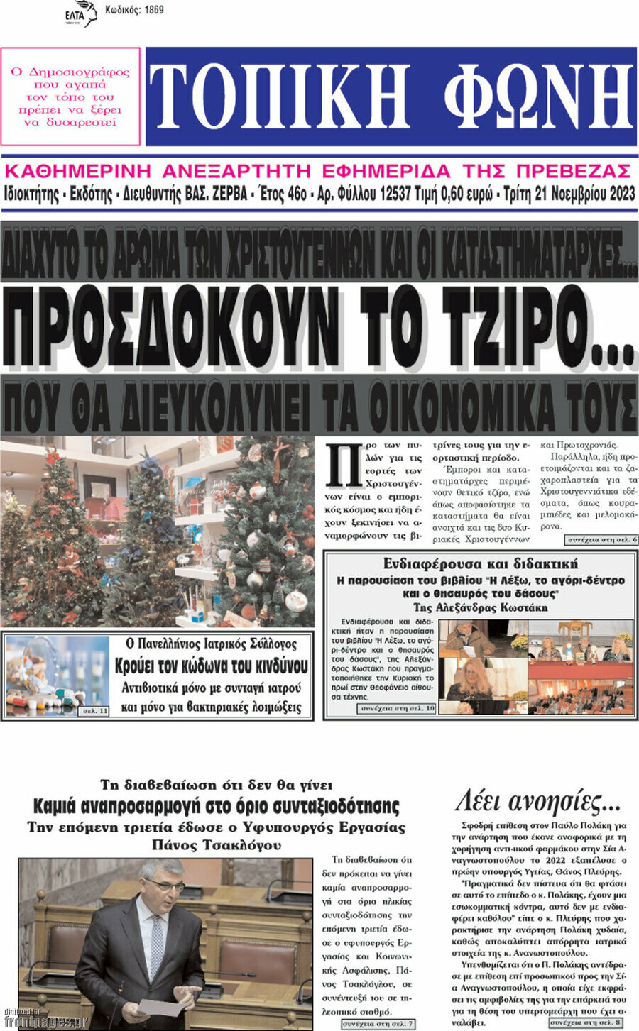 Τοπική Φωνή