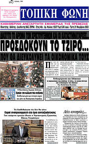 /Τοπική Φωνή