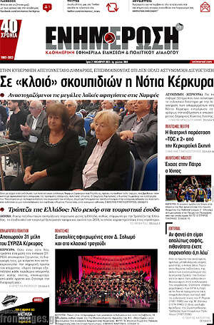 Πρωτοσέλιδο Ενημέρωση