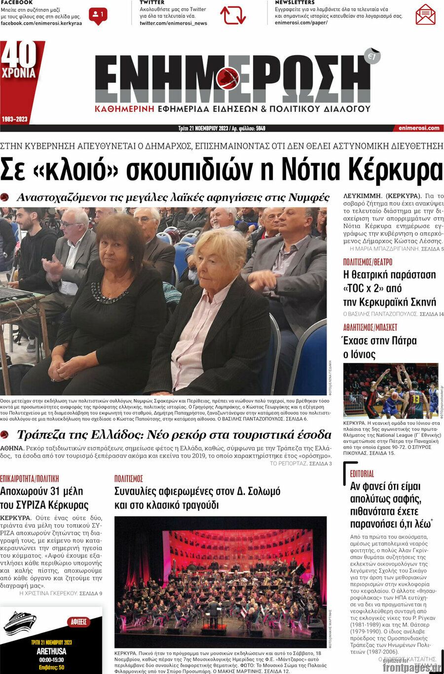 Ενημέρωση