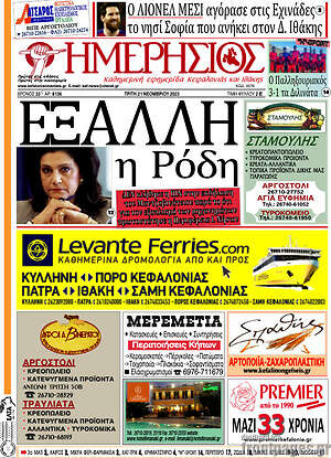 Πρωτοσέλιδο Ημερήσιος