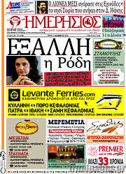 /Ημερήσιος