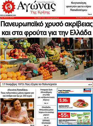 Πρωτοσέλιδο Αγώνας της Κρήτης