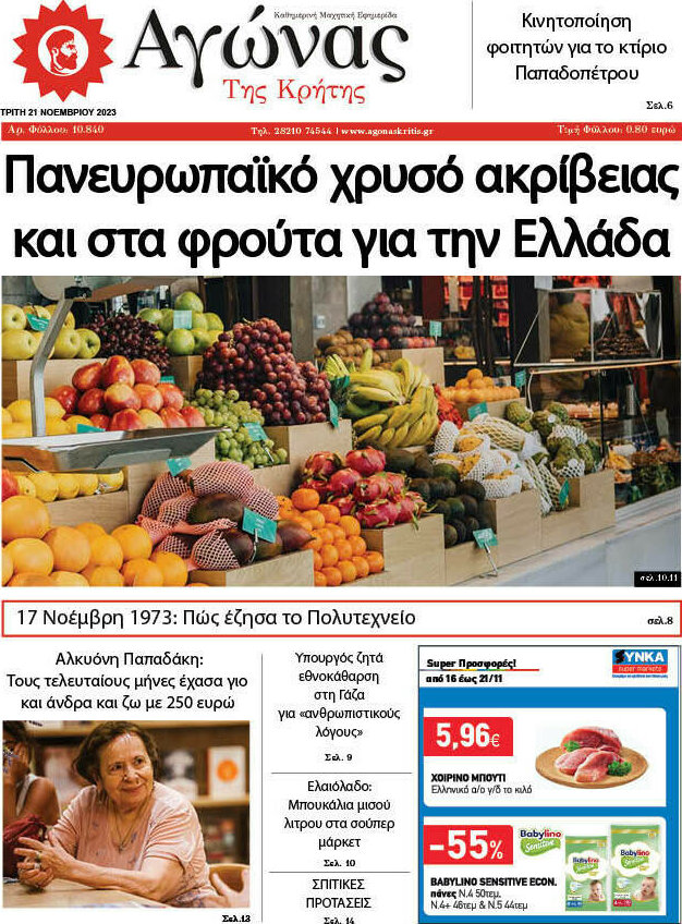 Αγώνας της Κρήτης