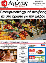 /Αγώνας της Κρήτης