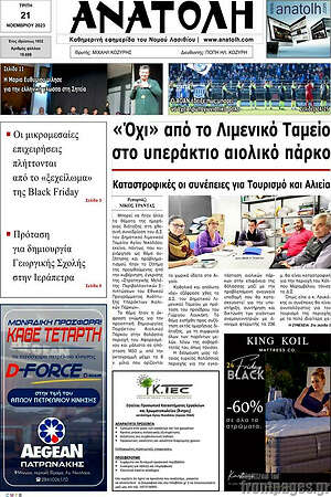 Πρωτοσέλιδο Ανατολή