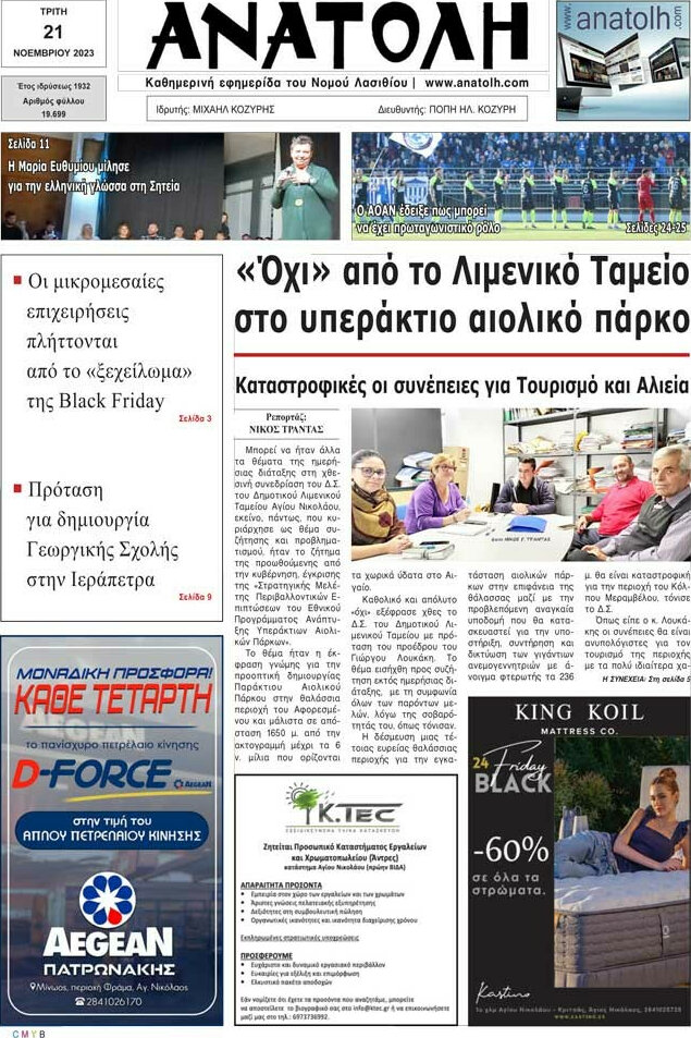 Ανατολή