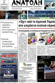 /Ανατολή
