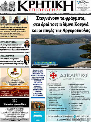 Πρωτοσέλιδο Κρητική Επιθεώρηση