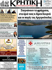 /Κρητική Επιθεώρηση