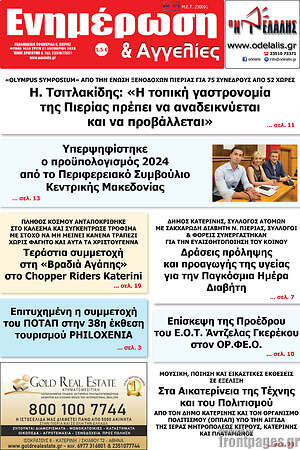 Πρωτοσέλιδο Ενημέρωση και Αγγελίες