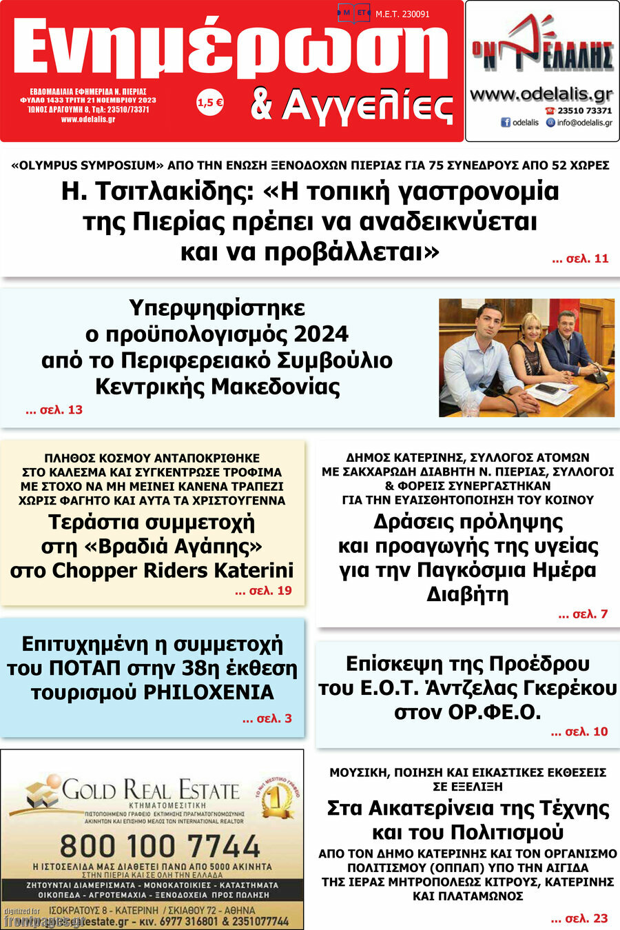 Ενημέρωση και Αγγελίες