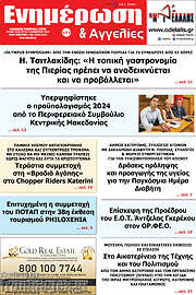 /Ενημέρωση και Αγγελίες