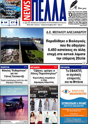 Πρωτοσέλιδο Πέλλα News
