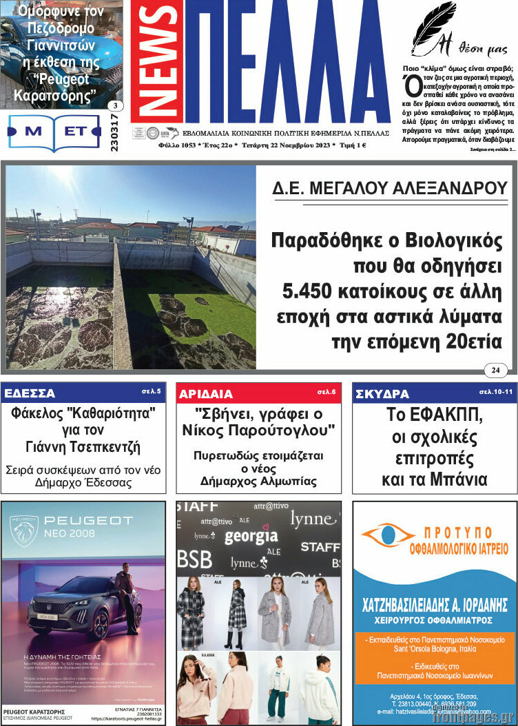 Πέλλα News